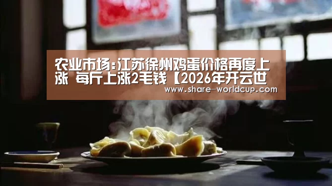2026年世界杯举办时间