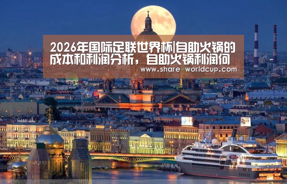 2026年开云世界杯