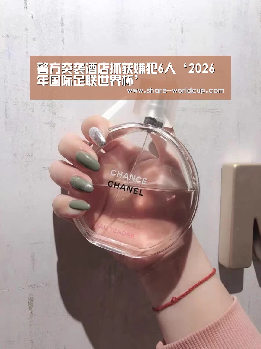 2026年国际足联世界杯